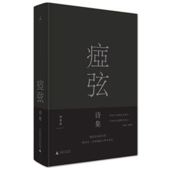 瘂弦詩集(布麵精裝) pdf epub mobi 電子書 下載