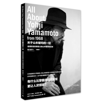 关于山本耀司的一切 pdf epub mobi 电子书 下载