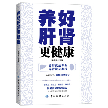 養好肝腎更健康 pdf epub mobi 電子書 下載
