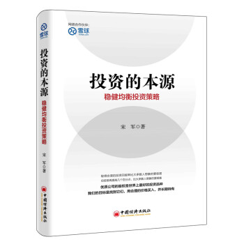 投資的本源 穩健均衡投資策略 pdf epub mobi 電子書 下載