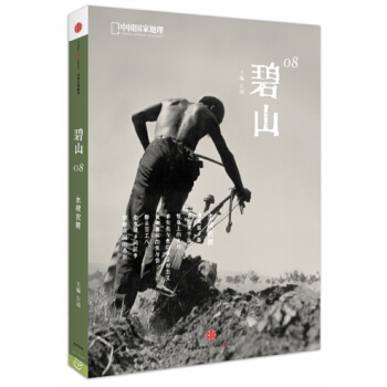 碧山08：永續農耕 pdf epub mobi 電子書 下載