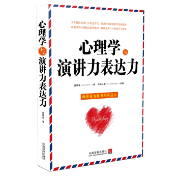 心理學與演講力錶達力