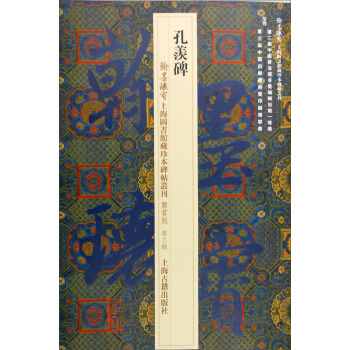 孔羡碑 pdf epub mobi 电子书 下载