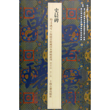 史晨碑 pdf epub mobi 電子書 下載