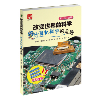計算機科學的足跡/改變世界的科學叢書 pdf epub mobi 電子書 下載