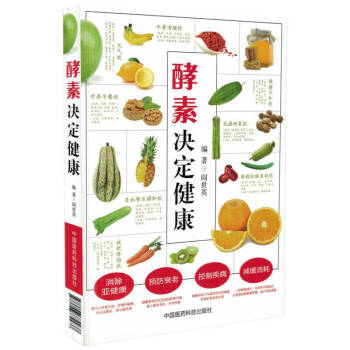 酵素决定健康