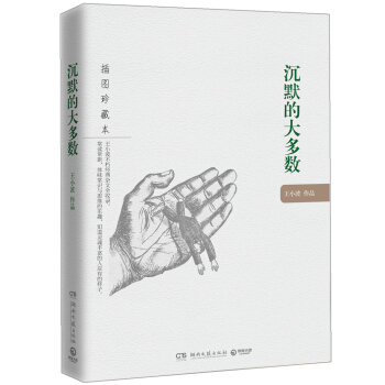 沉默的大多數 pdf epub mobi 電子書 下載