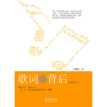 歌词的背后（全新增订本） pdf epub mobi 电子书 下载