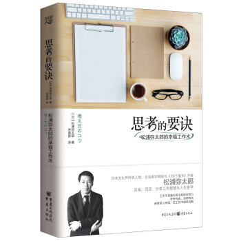 思考的要诀：松浦弥太郎的幸福工作术 pdf epub mobi 电子书 下载