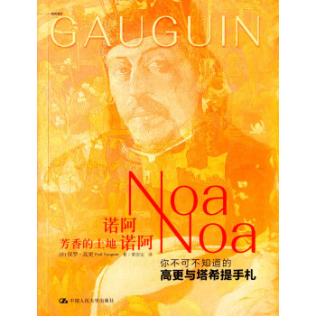 诺阿.诺阿　芳香的土地 pdf epub mobi 电子书 下载