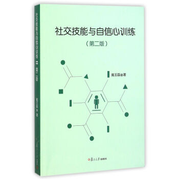 社交技能与自信心训练（第二版） pdf epub mobi 电子书 下载