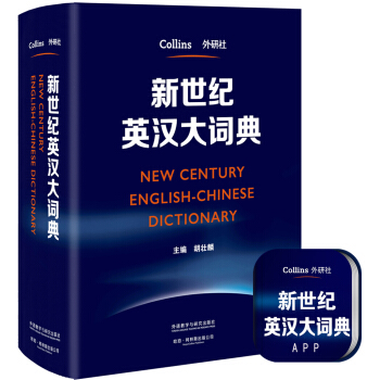 新世紀英漢大詞典 pdf epub mobi 電子書 下載