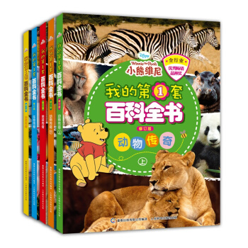 我的第1套百科全書（修訂版）（套裝共5冊） [3-8歲] pdf epub mobi 電子書 下載