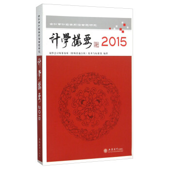 計學撮要2015 pdf epub mobi 電子書 下載