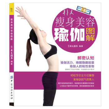 瘦身美容瑜伽图解 pdf epub mobi 电子书 下载