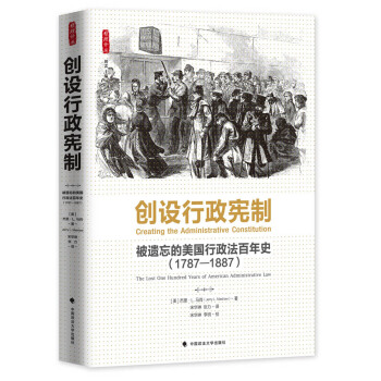 创设行政宪制：被遗忘的美国行政法百年史（1787~1887） /雅理译丛 pdf epub mobi 电子书 下载
