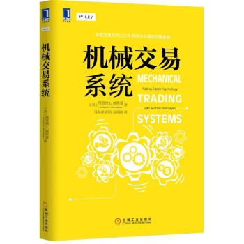 機械交易係統 [Mechanical Trading Systems Pairing Trader Psychol] pdf epub mobi 電子書 下載