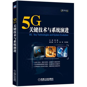 5G：关键技术与系统演进 pdf epub mobi 电子书 下载