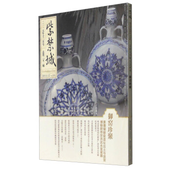 紫禁城（2015年第十二期，总第251期） pdf epub mobi 电子书 下载