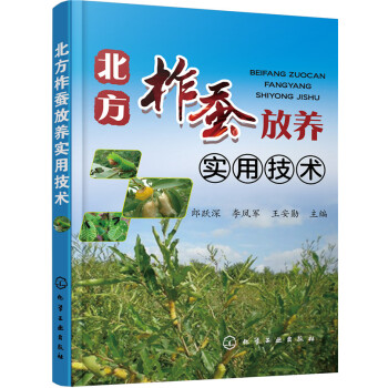 北方柞蠶放養實用技術 pdf epub mobi 電子書 下載