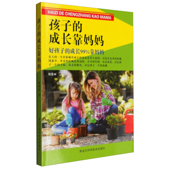 孩子的成长靠妈妈 pdf epub mobi 电子书 下载