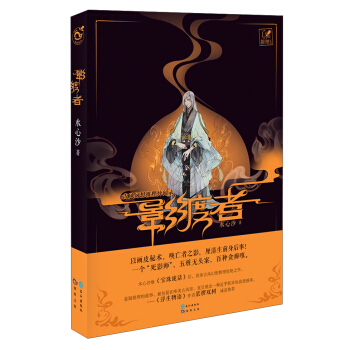 影渡者 pdf epub mobi 電子書 下載