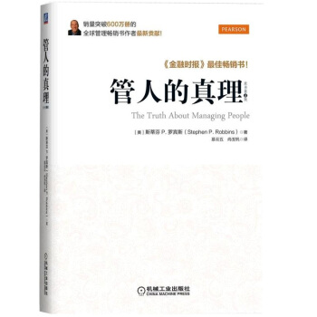 管人的真理（原書第4版） [The Truth about Managing People] pdf epub mobi 電子書 下載