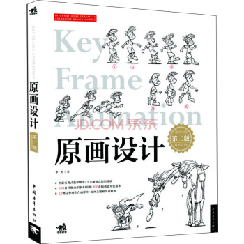 原画设计（第二版） pdf epub mobi 电子书 下载