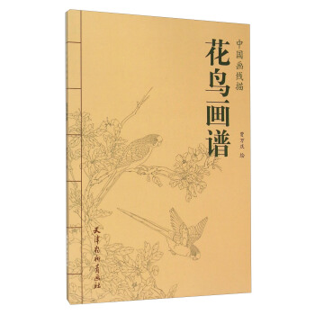 花鳥畫譜