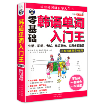 韓語單詞入門王 零基礎 標準韓國語自學入門書 pdf epub mobi 電子書 下載