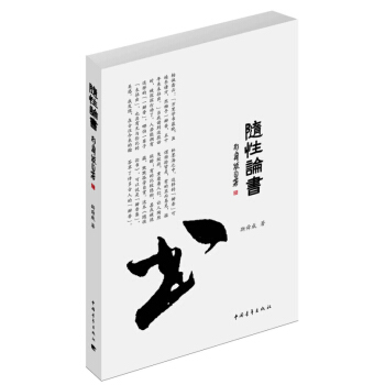 隨性論書 pdf epub mobi 電子書 下載