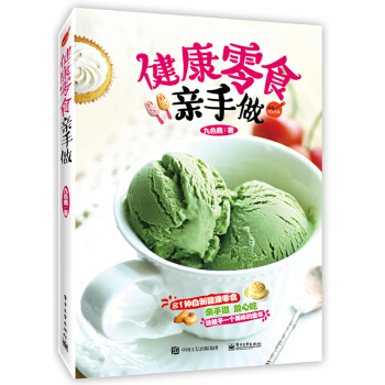 健康零食亲手做