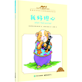 我好擔心（中英雙語 全彩） [3-6歲] [When I Feel Worried] pdf epub mobi 電子書 下載