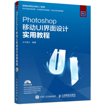 Photoshop移动UI界面设计实用教程 pdf epub mobi 电子书 下载