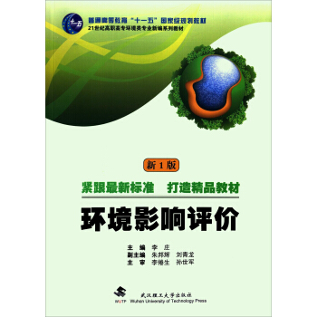 环境影响评价（新1版） pdf epub mobi 电子书 下载
