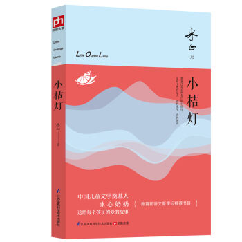 小桔燈 [10-14歲] pdf epub mobi 電子書 下載