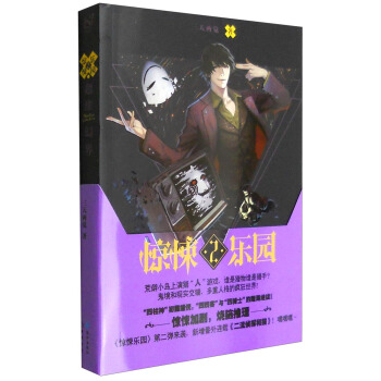 超维幻界之惊悚乐园2 pdf epub mobi 电子书 下载