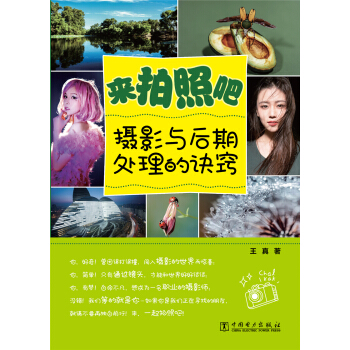 來拍照吧：攝影與後期處理的訣竅 pdf epub mobi 電子書 下載