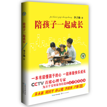 陪孩子一起成長