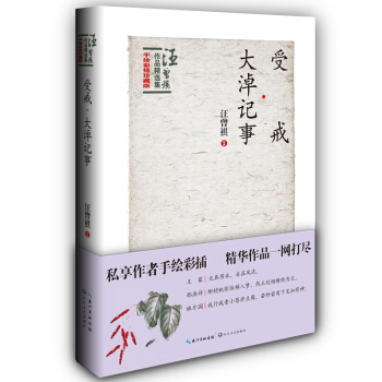 受戒 大淖纪事：汪曾祺作品精选集卷三（手绘彩插珍藏版） pdf epub mobi 电子书 下载
