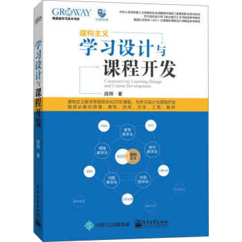 学习设计与课程开发 pdf epub mobi 电子书 下载