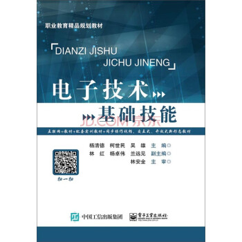 電子技術基礎技能