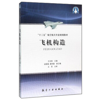 飞机构造 pdf epub mobi 电子书 下载