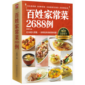 百姓傢常菜2688例 pdf epub mobi 電子書 下載