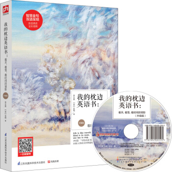 我的枕邊英語書：看天，看雪，看時間的背影（升級版） pdf epub mobi 電子書 下載