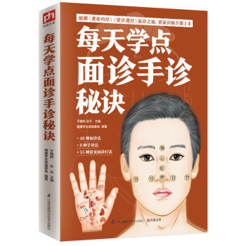 每天學點麵診手診秘訣 pdf epub mobi 電子書 下載
