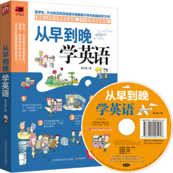 从早到晚学英语 pdf epub mobi 电子书 下载