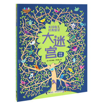 尤斯伯恩 英國幼兒經典情景大迷宮：蘋果迷宮 [3-6歲] pdf epub mobi 電子書 下載