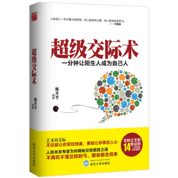 超级交际术 pdf epub mobi 电子书 下载