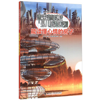 能读懂心情的房子 [9-14岁] pdf epub mobi 电子书 下载